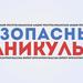 Безопасность