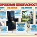 Безопасность
