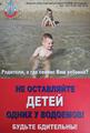 БЕЗОПАСНОСТЬ НА ВОДЕ!