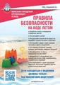 БЕЗОПАСНОСТЬ НА ВОДЕ!
