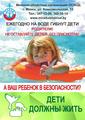БЕЗОПАСНОСТЬ НА ВОДЕ!
