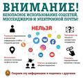 Безопасный интернет!
