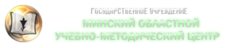 Минский областной учебно-методического центр